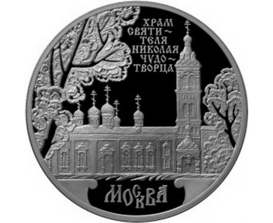 Монета Монеты Православное рождество 3 рубля 2014 Серебро Россия - изображение 49