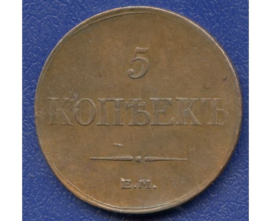 Монета Николай I (1825-1855) 5 копеек 1833 Медь Россия - изображение 49