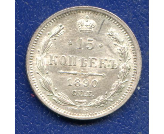 Монета Александр III (1881-1894) 15 копеек 1890 Серебро Россия - изображение 37