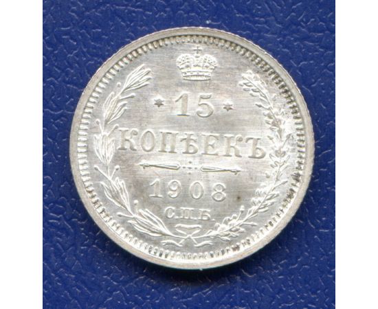 Монета Николай II (1894-1917) 15 копеек 1908 Серебро Россия - изображение 37
