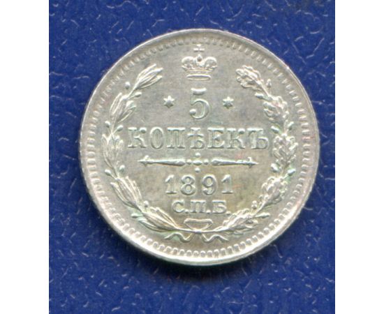 Монета Александр III (1881-1894) 5 копеек 1891 Серебро Россия - изображение 49 Монета Александр III (1881-1894) 5 копеек 1891 Серебро Россия - изображение 49