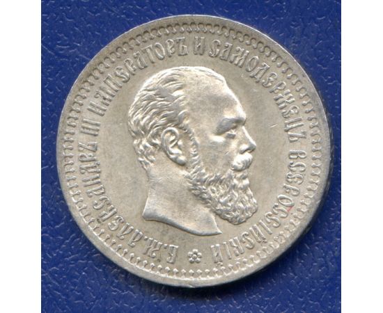 Монета Александр III (1881-1894) 50 копеек 1894 Серебро Россия - изображение 37 Монета Александр III (1881-1894) 50 копеек 1894 Серебро Россия - изображение 37