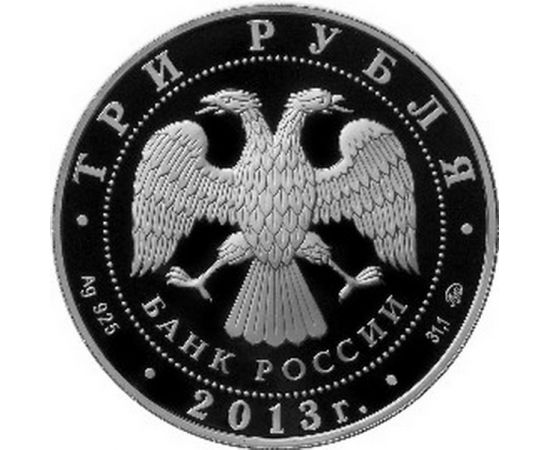 Монета Памятные и инвестиционные монеты России 3 рубля 2013 Серебро Россия - изображение 50 Монета Памятные и инвестиционные монеты России 3 рубля 2013 Серебро Россия - изображение 50
