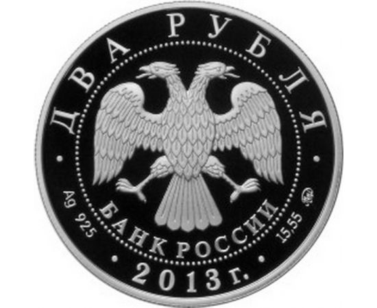 Монета Наборы монет России 2 рубля 2013 Серебро Россия - изображение 67 Монета Наборы монет России 2 рубля 2013 Серебро Россия - изображение 67