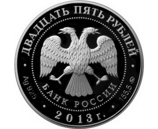 Монета Памятные и инвестиционные монеты России 25 рублей 2013 Серебро Россия - изображение 50 Монета Памятные и инвестиционные монеты России 25 рублей 2013 Серебро Россия - изображение 50