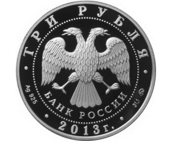 Монета Памятные и инвестиционные монеты России 3 рубля 2013 Серебро Россия - изображение 50