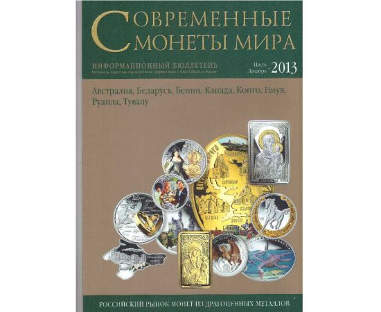 Монета Литература 2013 Бумага Россия - изображение 38