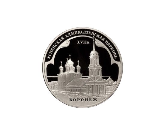 Монета Памятные и инвестиционные монеты России 3 рубля 2008 Серебро Россия - изображение 49 Монета Памятные и инвестиционные монеты России 3 рубля 2008 Серебро Россия - изображение 49