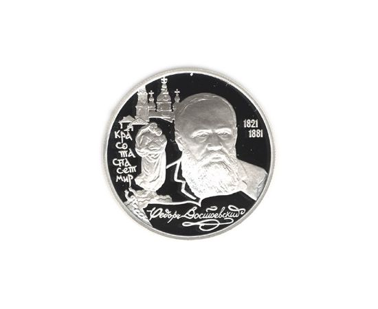 Монета Памятные и инвестиционные монеты России 2 рубля 1996 Серебро Россия - изображение 49