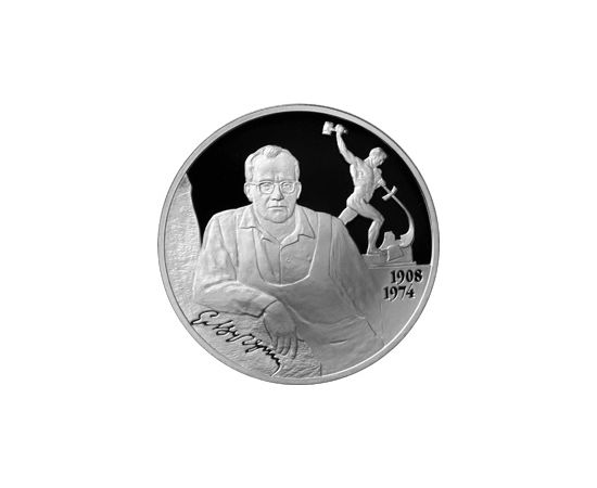 Монета Памятные и инвестиционные монеты России 2 рубля 2008 Серебро Россия - изображение 49 Монета Памятные и инвестиционные монеты России 2 рубля 2008 Серебро Россия - изображение 49