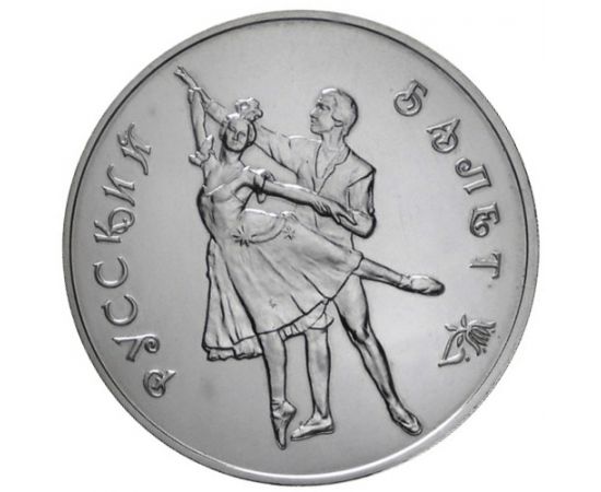 Монета Памятные и инвестиционные монеты России 3 рубля 1993 Серебро Россия - изображение 49 Монета Памятные и инвестиционные монеты России 3 рубля 1993 Серебро Россия - изображение 49