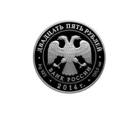 Монета Памятные и инвестиционные монеты России 25 рублей 2014 Серебро Россия - изображение 50 Монета Памятные и инвестиционные монеты России 25 рублей 2014 Серебро Россия - изображение 50