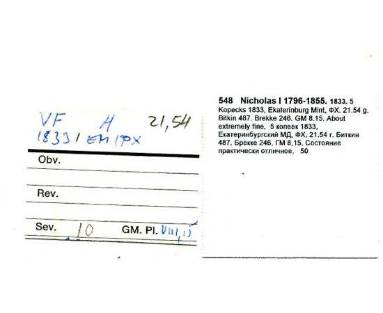 Монета Николай I (1825-1855) 5 копеек 1833 Медь Россия - изображение 51