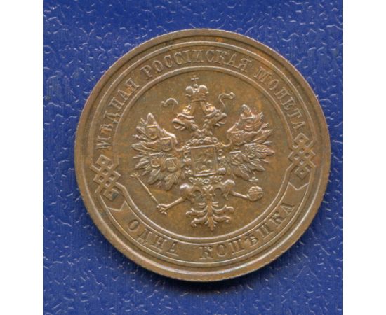 Монета Николай II (1894-1917) 1 копейка 1915 Медь Россия - изображение 38