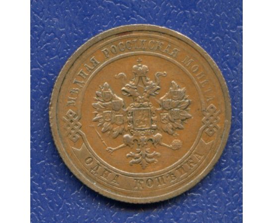 Монета Николай II (1894-1917) 1 копейка 1915 Медь Россия - изображение 38 Монета Николай II (1894-1917) 1 копейка 1915 Медь Россия - изображение 38