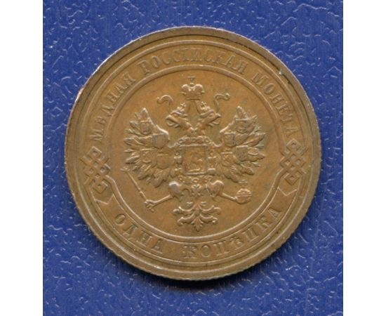 Монета Николай II (1894-1917) 1 копейка 1915 Медь Россия - изображение 38 Монета Николай II (1894-1917) 1 копейка 1915 Медь Россия - изображение 38