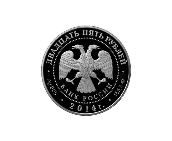 Монета Памятные и инвестиционные монеты России 25 рублей 2014 Серебро Россия - изображение 50 Монета Памятные и инвестиционные монеты России 25 рублей 2014 Серебро Россия - изображение 50