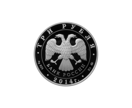 Монета Памятные и инвестиционные монеты России 3 рубля 2014 Серебро Россия - изображение 50
