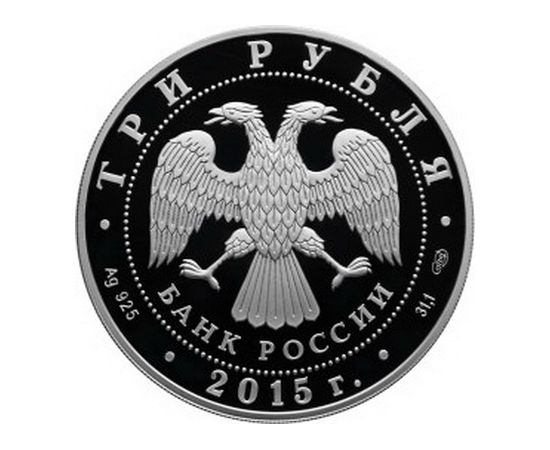 Монета Памятные и инвестиционные монеты России 3 рубля 2015 Серебро Россия - изображение 50 Монета Памятные и инвестиционные монеты России 3 рубля 2015 Серебро Россия - изображение 50