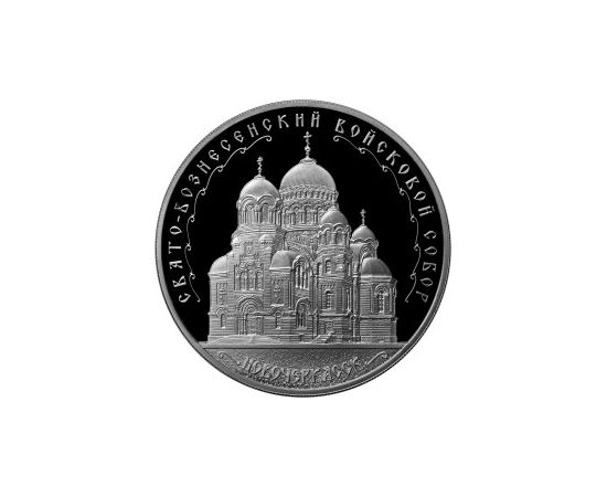 Монета Памятные и инвестиционные монеты России 3 рубля 2015 Серебро Россия - изображение 49