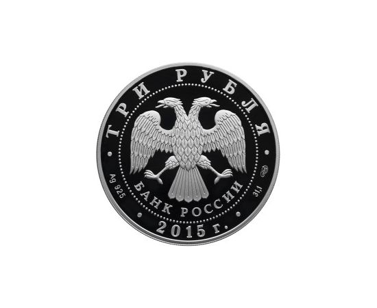 Монета Монеты Православное рождество 3 рубля 2015 Серебро Россия - изображение 50