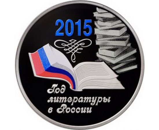 Монета Памятные и инвестиционные монеты России 3 рубля 2015 Серебро Россия - изображение 49 Монета Памятные и инвестиционные монеты России 3 рубля 2015 Серебро Россия - изображение 49