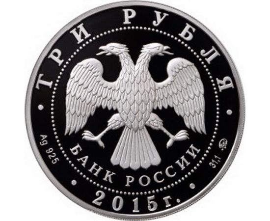 Монета Наборы монет России 3 рубля 2015 Серебро Россия - изображение 67