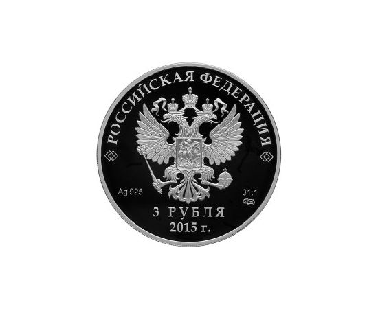 Монета Памятные и инвестиционные монеты России 3 рубля 2015 Серебро Россия - изображение 50
