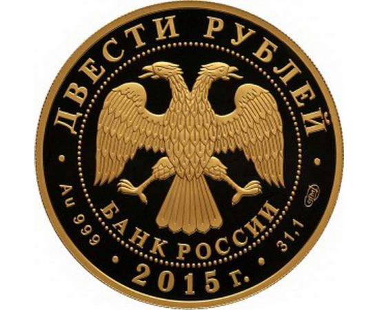 Монета Памятные и инвестиционные монеты России 200 рублей 2015 Золото Россия - изображение 50