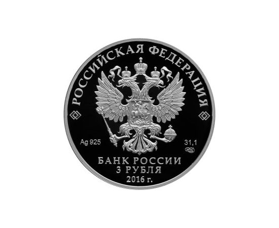 Монета Памятные и инвестиционные монеты России 3 рубля 2016 Серебро Россия - изображение 50