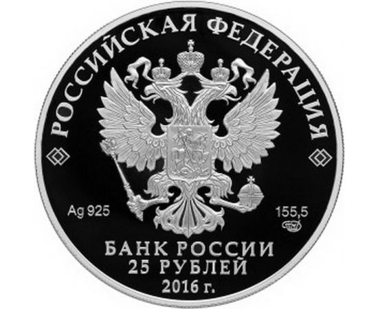 Монета Наборы монет России 3*25 рублей 2016 Серебро Россия - изображение 84