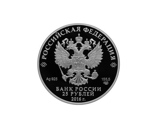 Монета Памятные и инвестиционные монеты России 25 рублей 2016 Серебро Россия - изображение 50 Монета Памятные и инвестиционные монеты России 25 рублей 2016 Серебро Россия - изображение 50