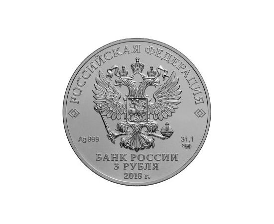 Монета Памятные и инвестиционные монеты России 3 рубля 2018 Серебро Россия - изображение 50 Монета Памятные и инвестиционные монеты России 3 рубля 2018 Серебро Россия - изображение 50