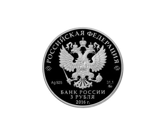 Монета Памятные и инвестиционные монеты России 3 рубля 2016 Серебро Россия - изображение 50
