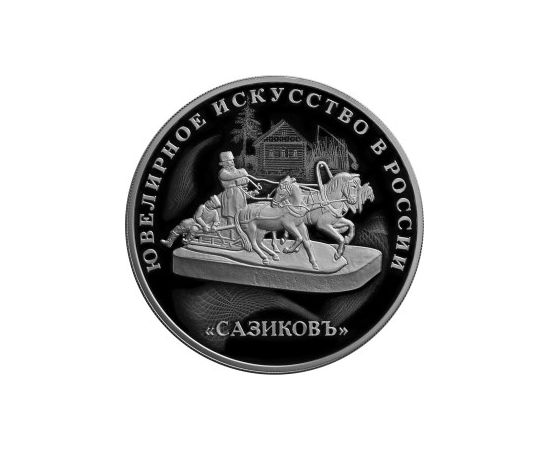 Монета Памятные и инвестиционные монеты России 3 рубля 2016 Серебро Россия - изображение 49