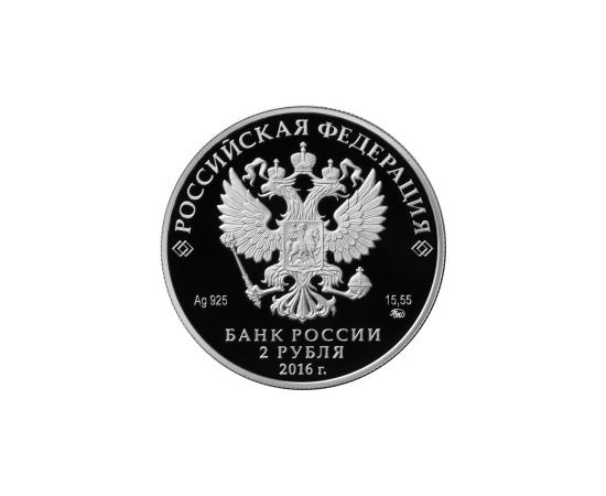 Монета Памятные и инвестиционные монеты России 2 рубля 2016 Серебро Россия - изображение 50