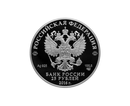 Монета Наборы монет России 25 рублей 2016 Серебро Россия - изображение 67 Монета Наборы монет России 25 рублей 2016 Серебро Россия - изображение 67