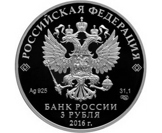 Монета Наборы монет России 3 рубля+50рублей 2016 разные металлы Россия - изображение 84