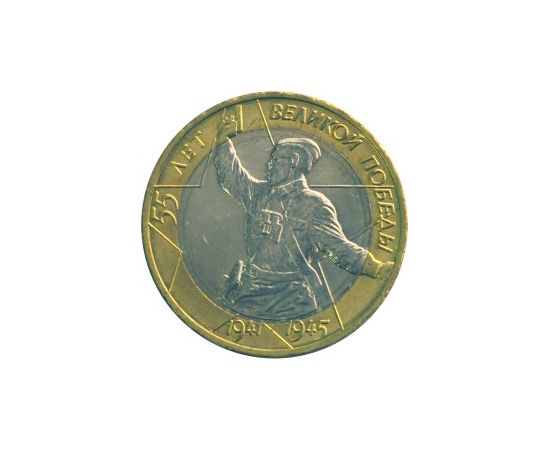 Монета Памятные и инвестиционные монеты России 10 рублей 2000 Биметалл Россия - изображение 49