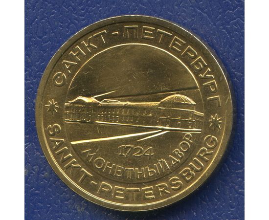 Монета Наградные жетоны и знаки Медно - никелевый сплав Россия - изображение 38