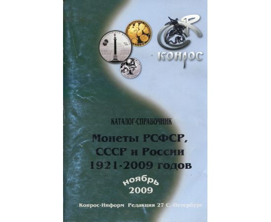 Монета Литература 2009 Бумага Россия - изображение 38