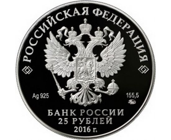 Монета Памятные и инвестиционные монеты России 25 рублей 2016 Серебро Россия - изображение 50 Монета Памятные и инвестиционные монеты России 25 рублей 2016 Серебро Россия - изображение 50