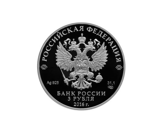Монета Памятные и инвестиционные монеты России 3 рубля 2016 Серебро Россия - изображение 50