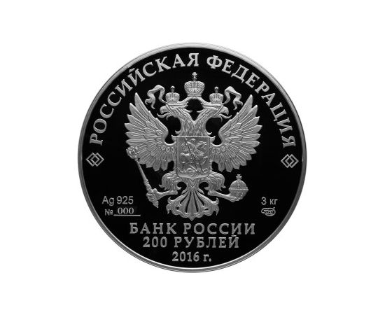 Монета Монеты Православное рождество 200 рублей 2016 Серебро Россия - изображение 50