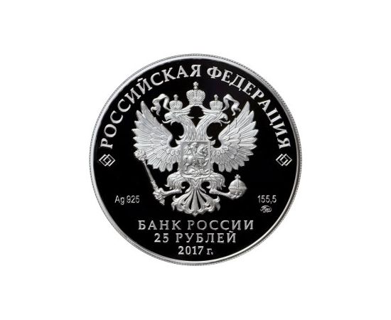 Монета Памятные и инвестиционные монеты России 25 рублей 2017 Серебро Россия - изображение 50 Монета Памятные и инвестиционные монеты России 25 рублей 2017 Серебро Россия - изображение 50