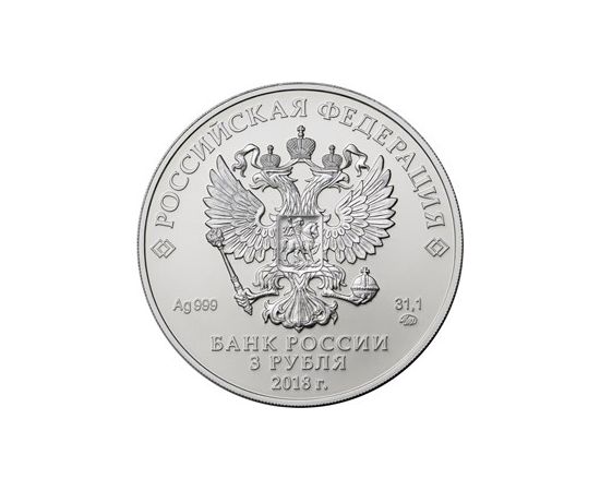Монета Памятные и инвестиционные монеты России 3 рубля 2018 Серебро Россия - изображение 50 Монета Памятные и инвестиционные монеты России 3 рубля 2018 Серебро Россия - изображение 50