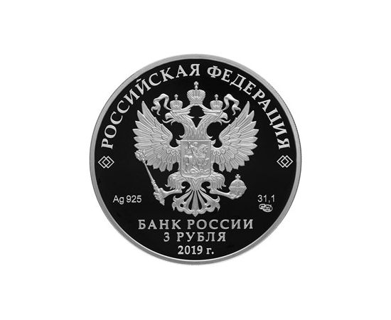 Монета Памятные и инвестиционные монеты России 3 рубля 2019 Серебро Россия - изображение 50