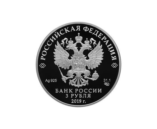 Монета Памятные и инвестиционные монеты России 3 рубля 2019 Серебро Россия - изображение 50