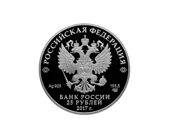 Монета Наборы монет России 2*25 руб. 2017 Серебро Россия - изображение 67