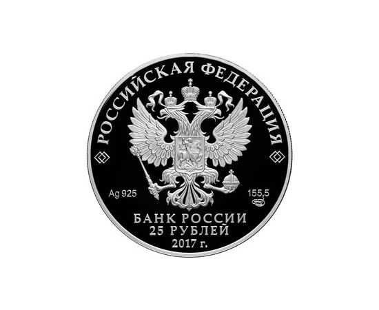 Монета Памятные и инвестиционные монеты России 25 рублей 2017 Серебро Россия - изображение 50 Монета Памятные и инвестиционные монеты России 25 рублей 2017 Серебро Россия - изображение 50